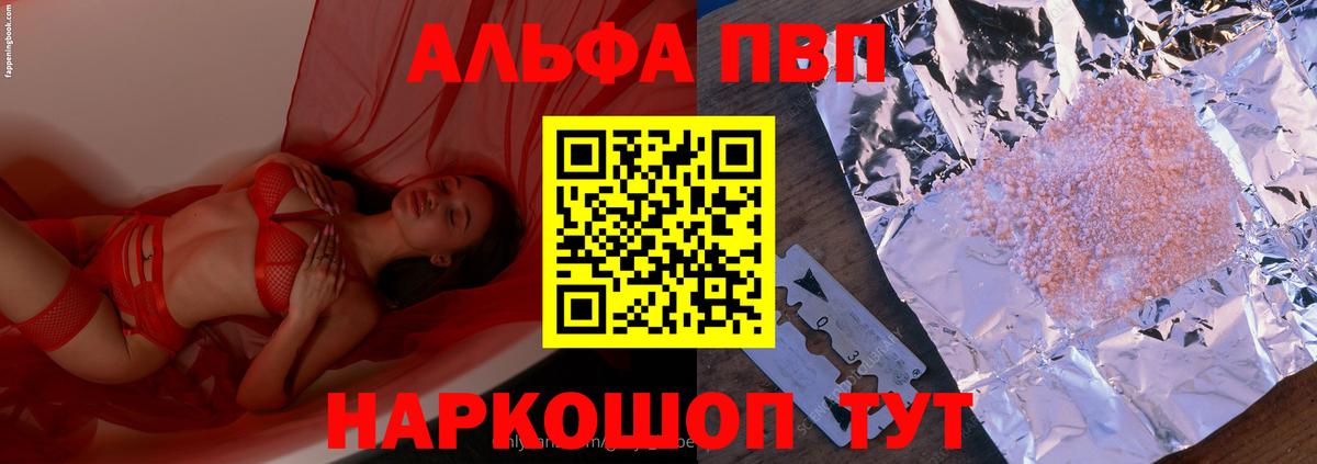 Alpha PVP Crystall Заводоуковск