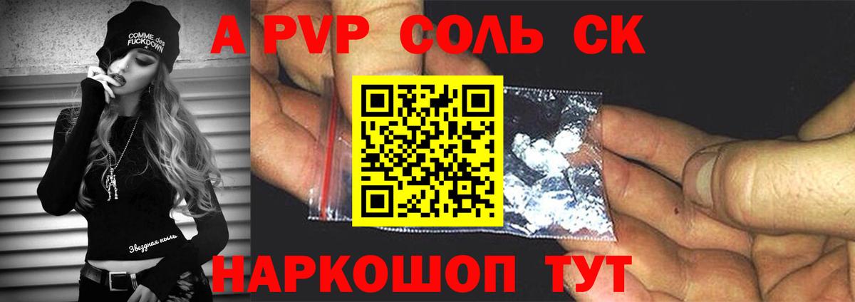A-PVP  APVP Crystall  Заводоуковск  Вход с VPN  А ПВП кристаллы 