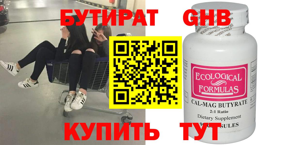 Бутират  Бутират жидкий экстази  Вход с VPN  Заводоуковск 