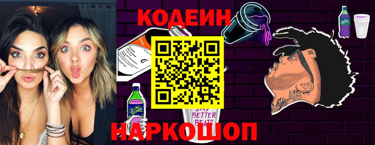 Кодеиновый сироп Lean напиток Lean (лин)  Вход с VPN  Заводоуковск 