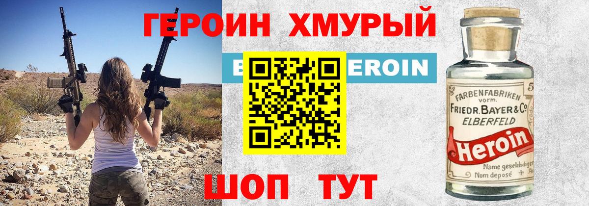 Героин хмурый Заводоуковск