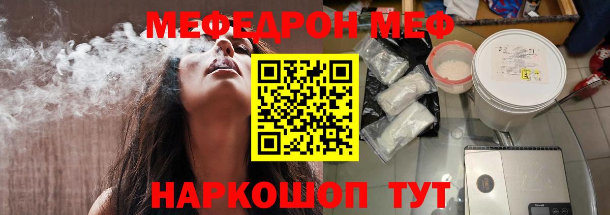 Мефедрон Заводоуковск
