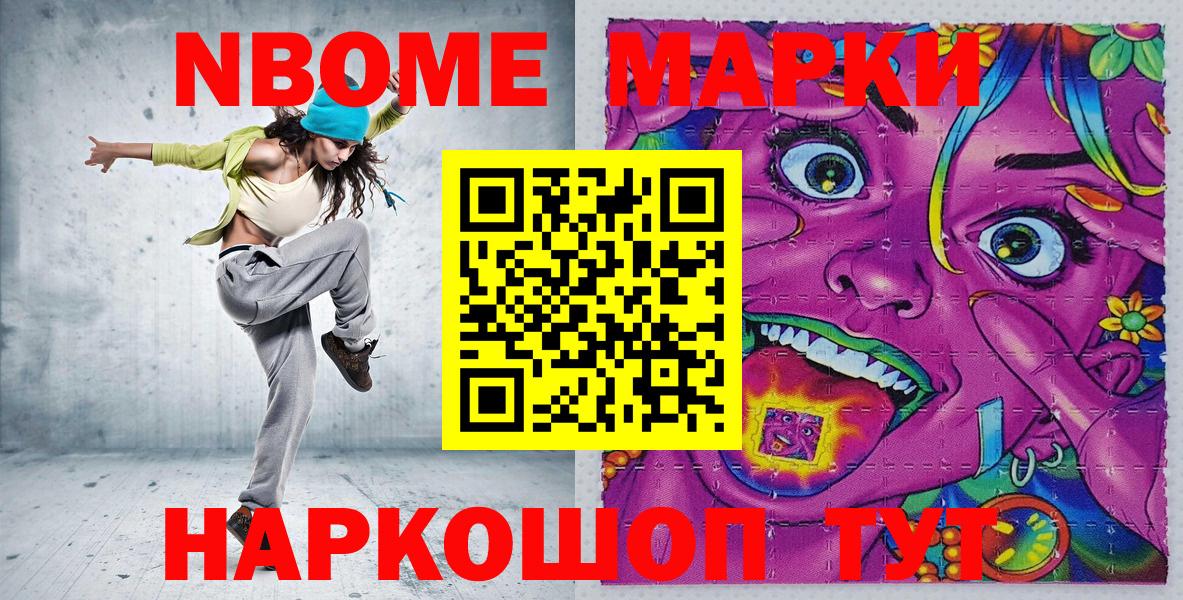 Марки 25I-NBOMe 1500мкг Заводоуковск